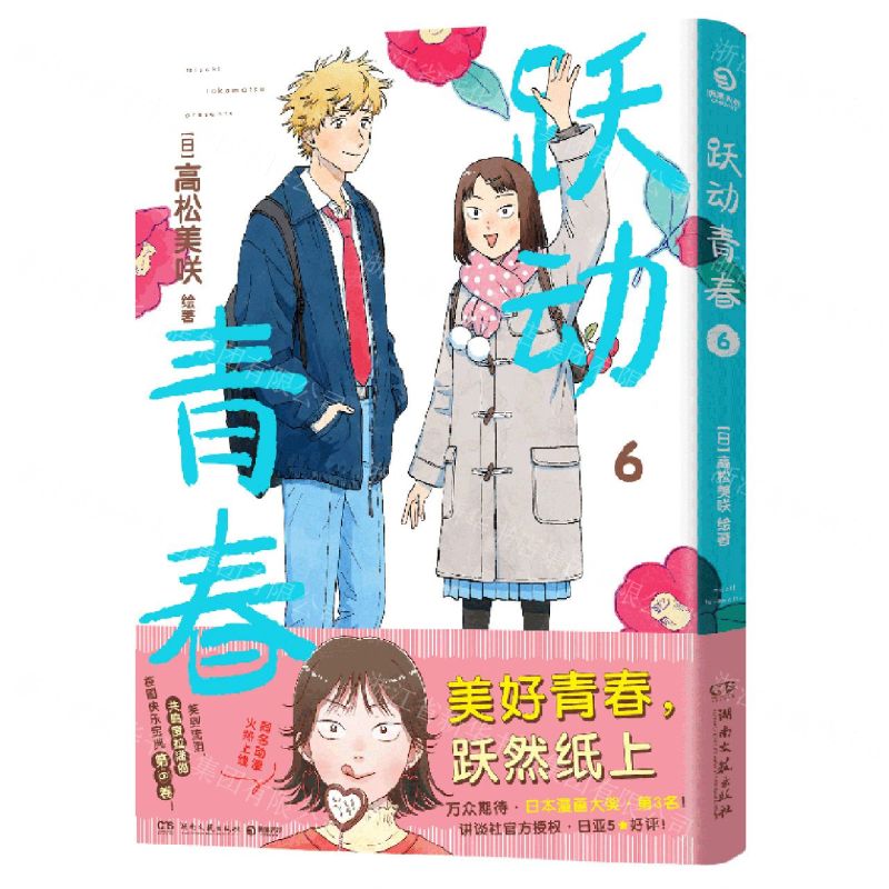 [N]跃动青春(6)-9787572609763高清大图