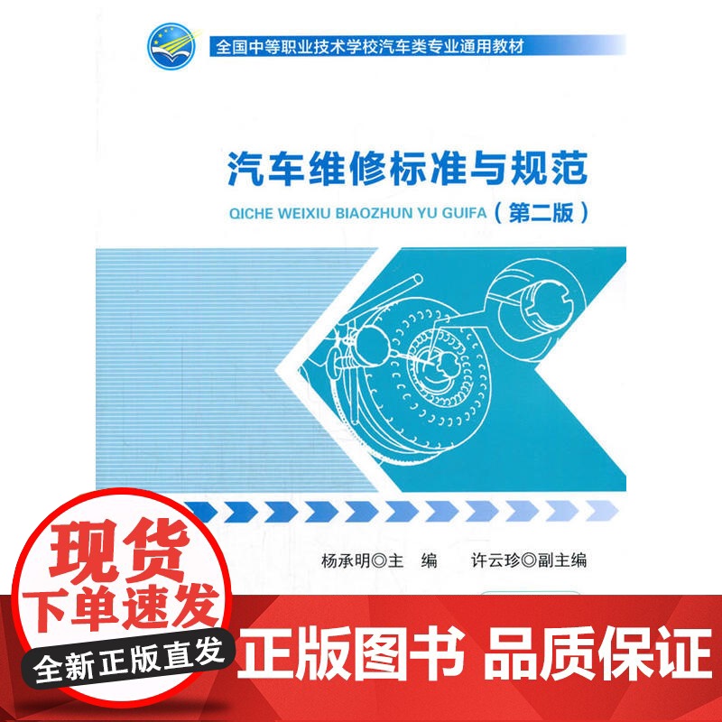 汽车维修标准与规范(第二版)高清大图