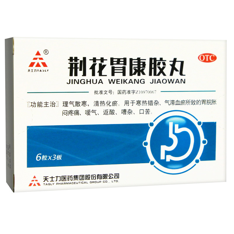天士力荆花胃康胶丸18丸胃脘胀闷疼痛嗳气反酸口苦药店正品药
