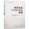 醉染图书脱贫攻坚与乡村振兴衔接 组织9787010222943