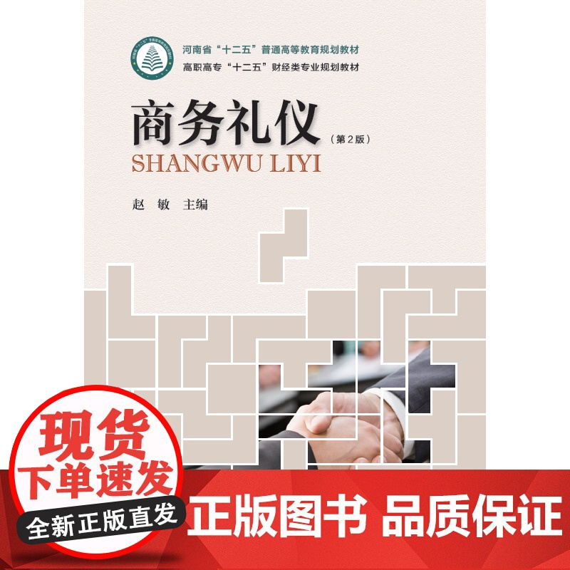 商务礼仪(第2版)高清大图