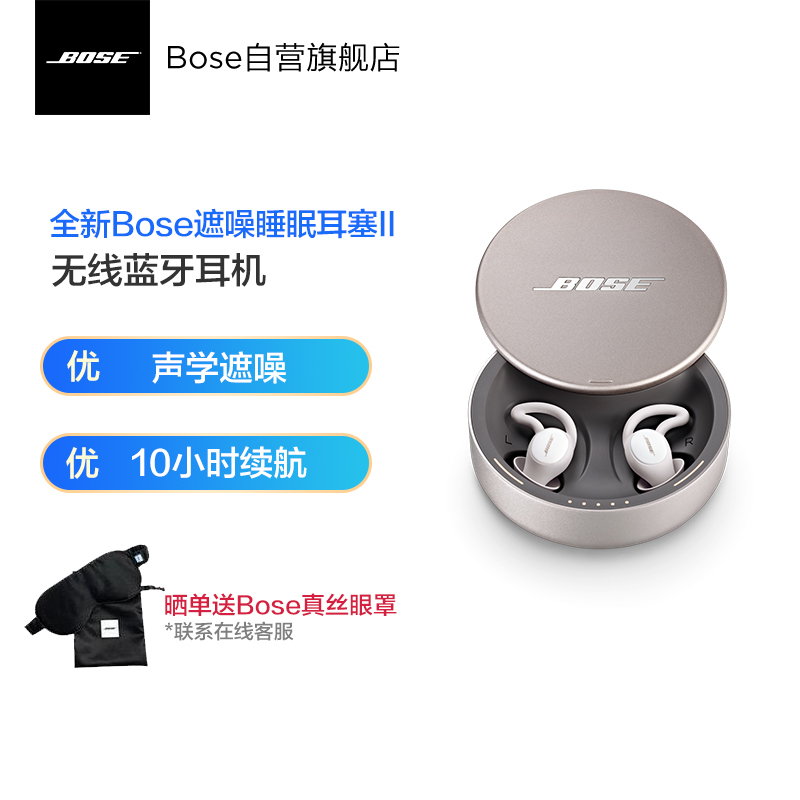 Bose 全新遮噪睡眠耳塞 II 防噪音睡觉专用 降噪耳塞 隔音耳机