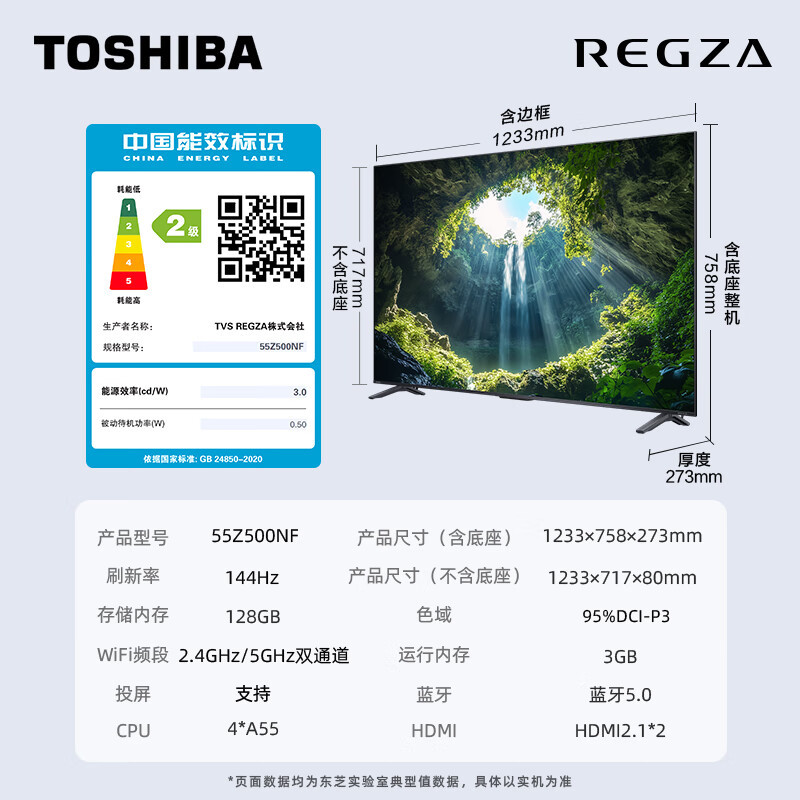 东芝电视55Z500NF 55英寸 144Hz 高刷高色域3+128GB 火箭炮 超清液晶智能电视机