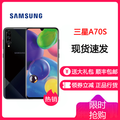三星 Galaxy A70s （SM-A7070）光谱黑 8+128G 6400万后置三摄 超长续航手机