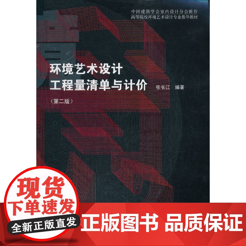 环境艺术设计工程量清单与计价(第二版)高清大图