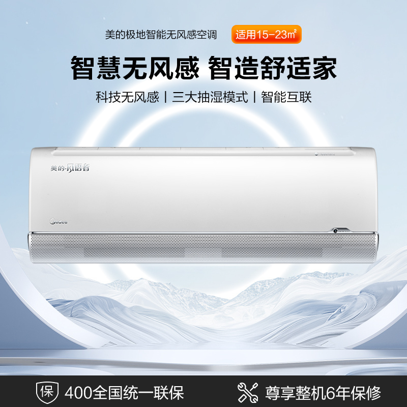 美的1.5匹风语者空调新1级能效变频冷暖节能省电防着凉智能无风感挂机空调KFR-35GW/BDN8Y-FA200(1)