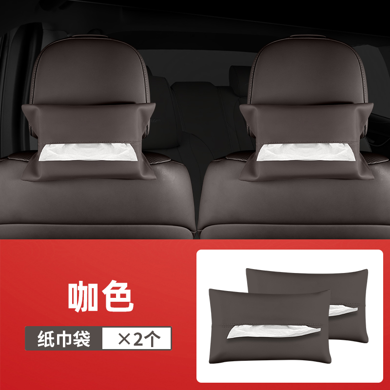 【补贴10%】理想one/L9/L8/L7车载纸巾盒袋包汽车用品抽纸盒套挂式车内饰改 纸巾袋原车咖2个装
