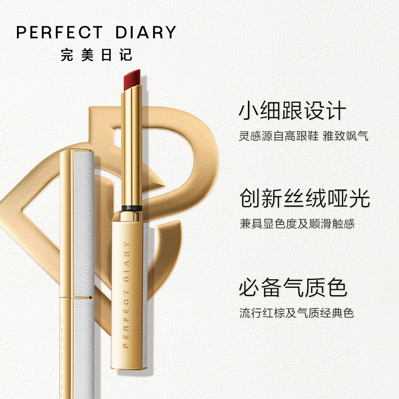 完美日记(PERFECT DIARY)恣意出色丝绒细管口红L09(80001224)高清大图
