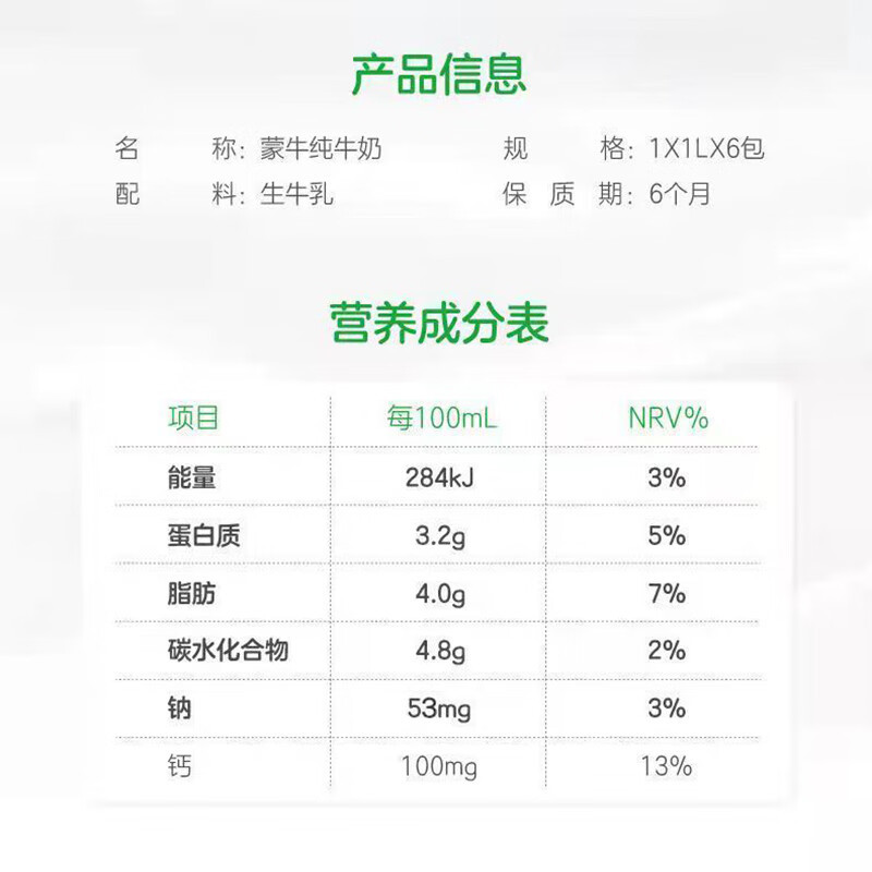 蒙牛 纯牛奶 1000ml×6盒 单位:件