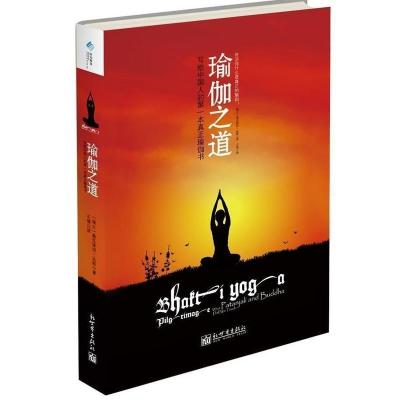 瑜伽之道_(瑞士)达斯,王博_新世界出版社