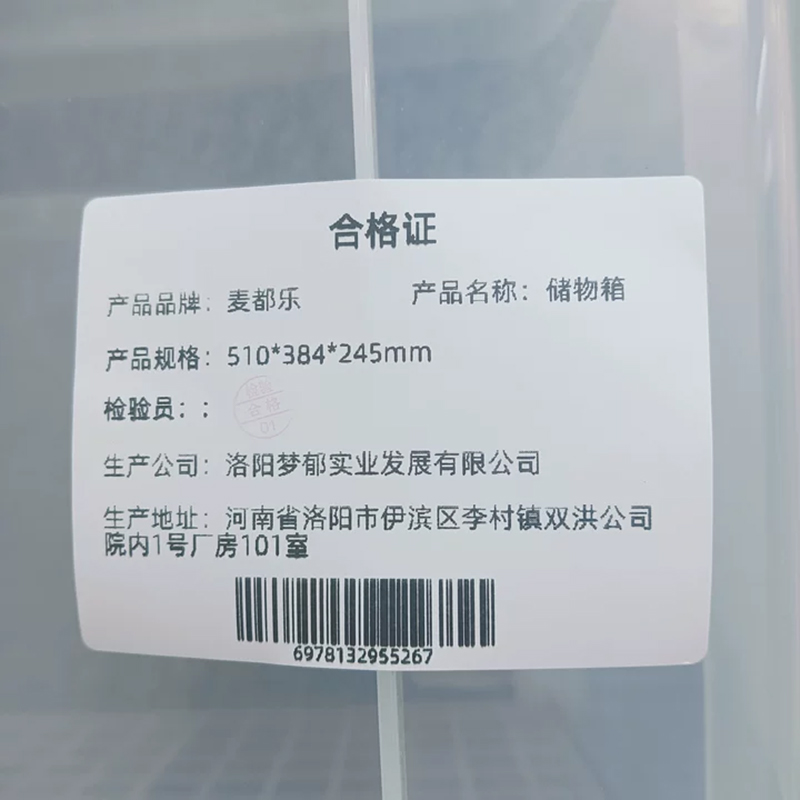 麦都乐 储物箱510*384*245mm 个高清大图