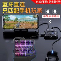 蓝牙游戏机MIX吃鸡神器和平刺激站场辅助外设手游套装魔盒适用于安卓苹果手机鼠标键盘安卓平板蓝牙游戏手柄王座自动压抢