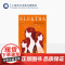 伊莱克特拉 [英]詹妮弗·赛因特 著 胡玥 译 与古希腊悲剧之父隔空对话 特洛伊 伊莱克特拉情结 亲子问题 上海译文出