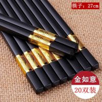 润枝高档合金筷10双筷子套装家用筷子酒店防滑防霉耐高温非实木 金如意27CM20双