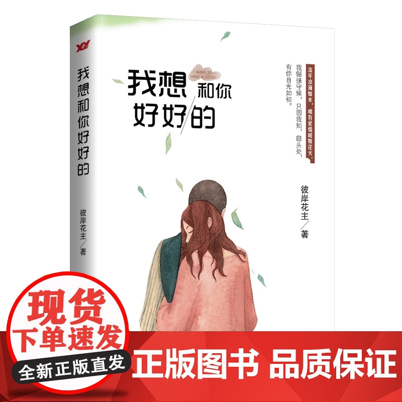 我想和你好好的高清大图