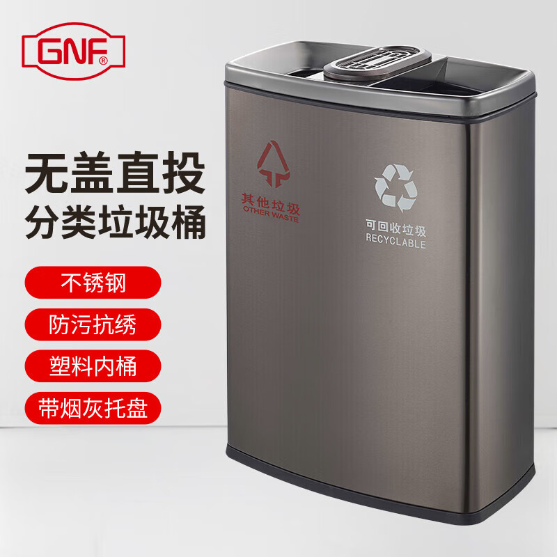 GNF垃圾桶30L*2双分类无盖垃圾桶带烟灰缸不锈钢大号室内外商用公共场合烟灰GPX-218K砂钢带烟灰缸 黑金色