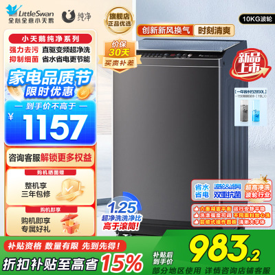 小天鹅10KG 波轮洗衣机TB100V26DT
