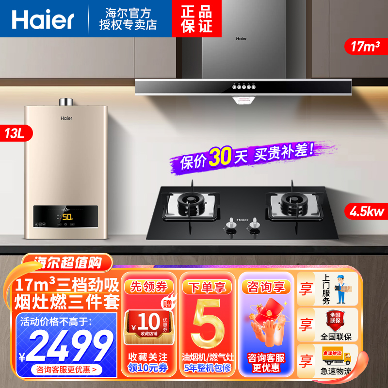 海尔(Haier)欧式抽油烟机烟灶热三套餐欧式17立方T6V+Q2BE52天+13ZDS天然气家用烟灶热套装