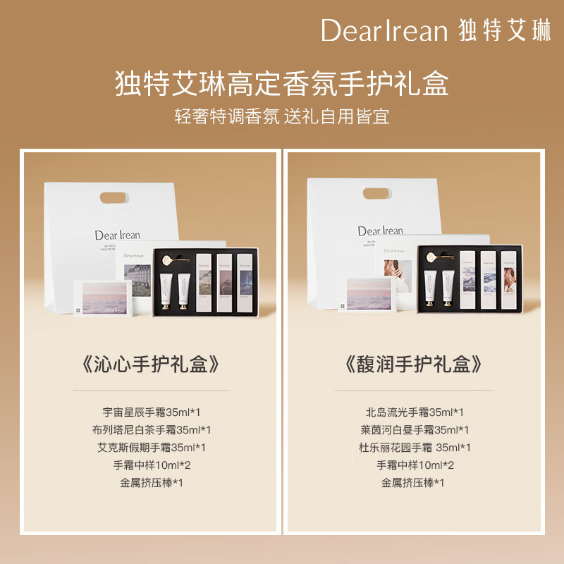 独特艾琳(Dear lrean)王星越同款香氛水润保湿不黏腻护手霜防干裂手部护理节日礼物 沁心手霜礼盒(配礼袋)
