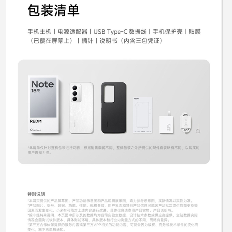 小米红米REDMI Note15R 12GB+512GB 冰川白 5G 第三代骁龙6s芯 7000mAh大电池 45W快充 IP64防水 5G手机 note15R高清大图