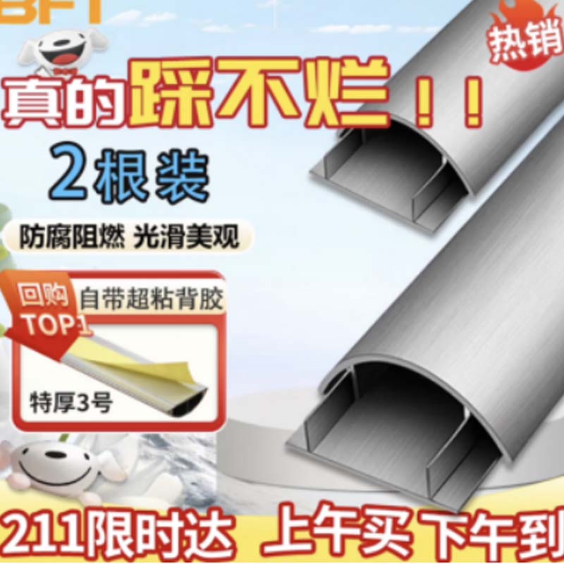 贝傅特 铝合金线槽板 明装耐踩半圆压线走线过线扣线槽弧形穿线板电线布线槽地线槽 三号