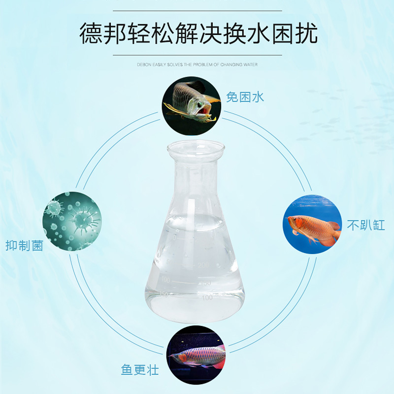 德邦鱼缸水质稳定剂水质调理水族养鱼用自来水鱼缸除氯水剂除氯剂高清大图