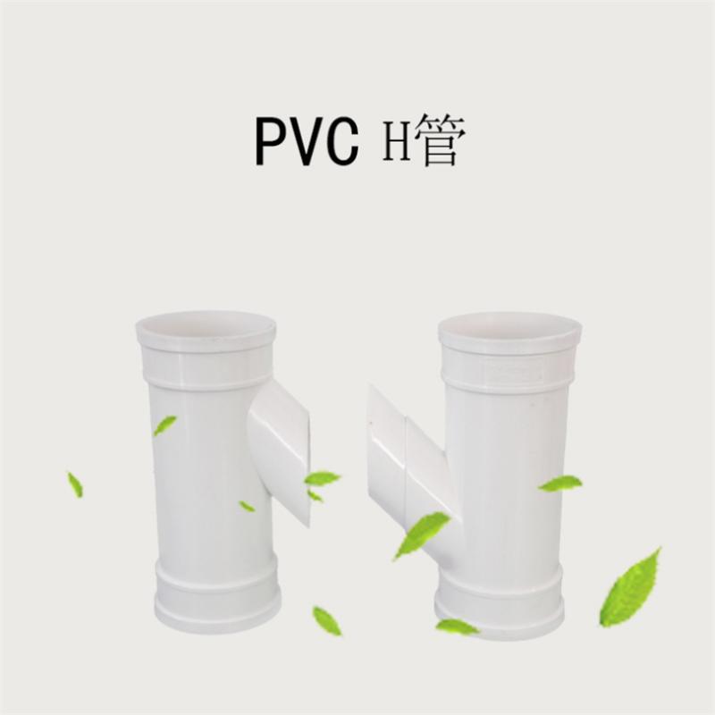 / 亚昌 PVC排水系列 下水管互通H型雨水管 分体/连体式H管 DN160*75*160