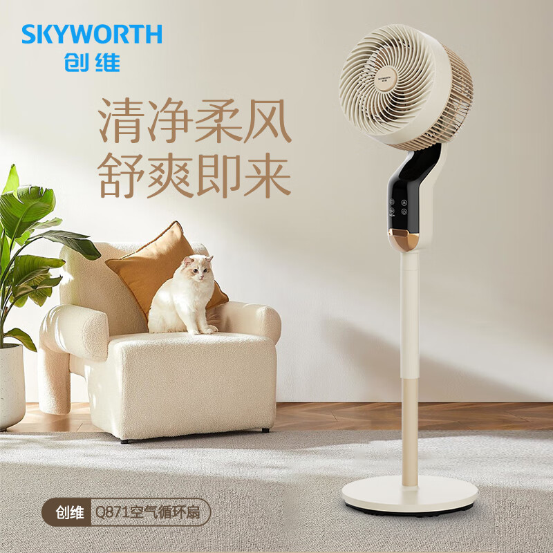 创维/SKYWORTH 八档调节 清净柔风 智能语音空气循环扇Q871高清大图