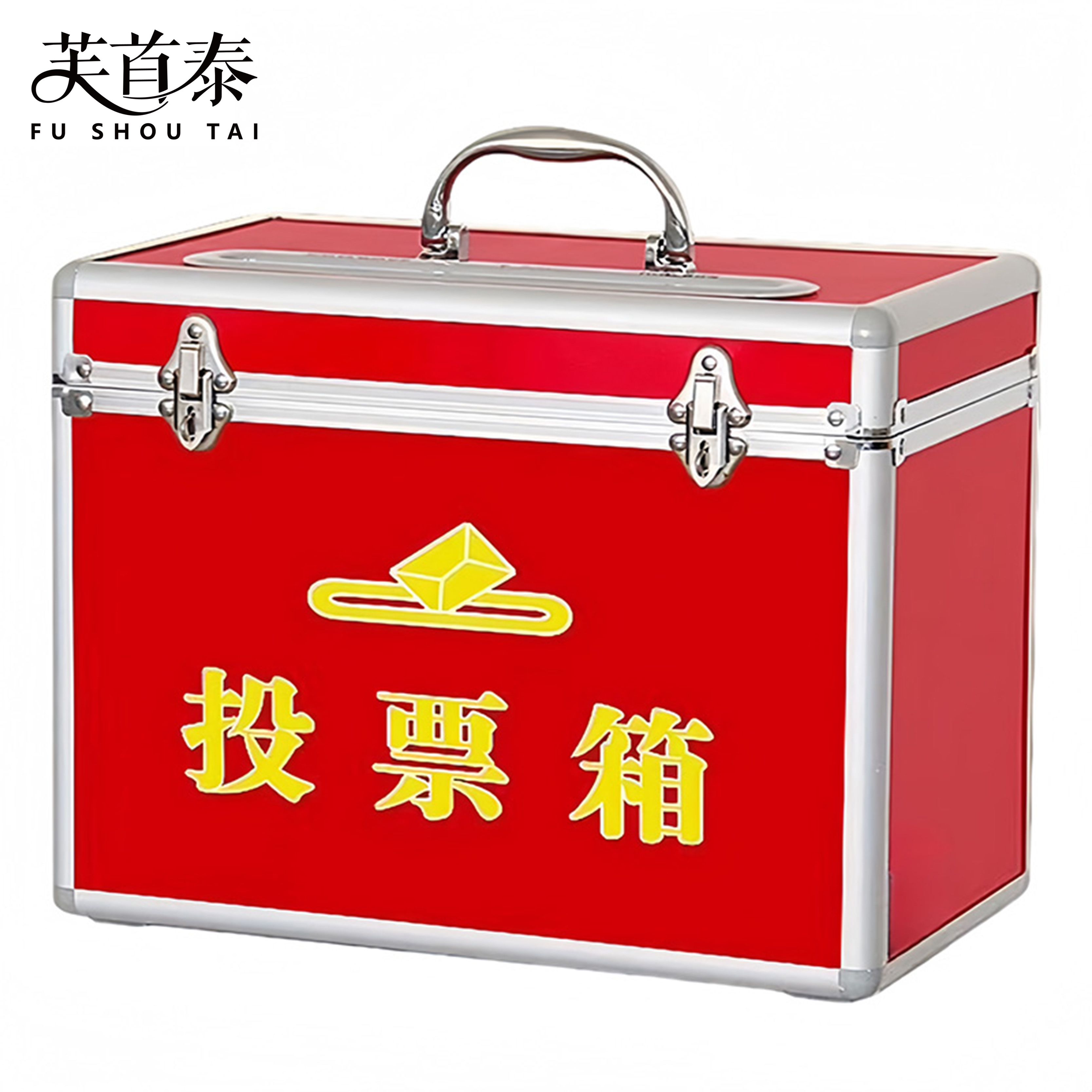 芙首泰投票箱小号350*200*260mm个高清大图