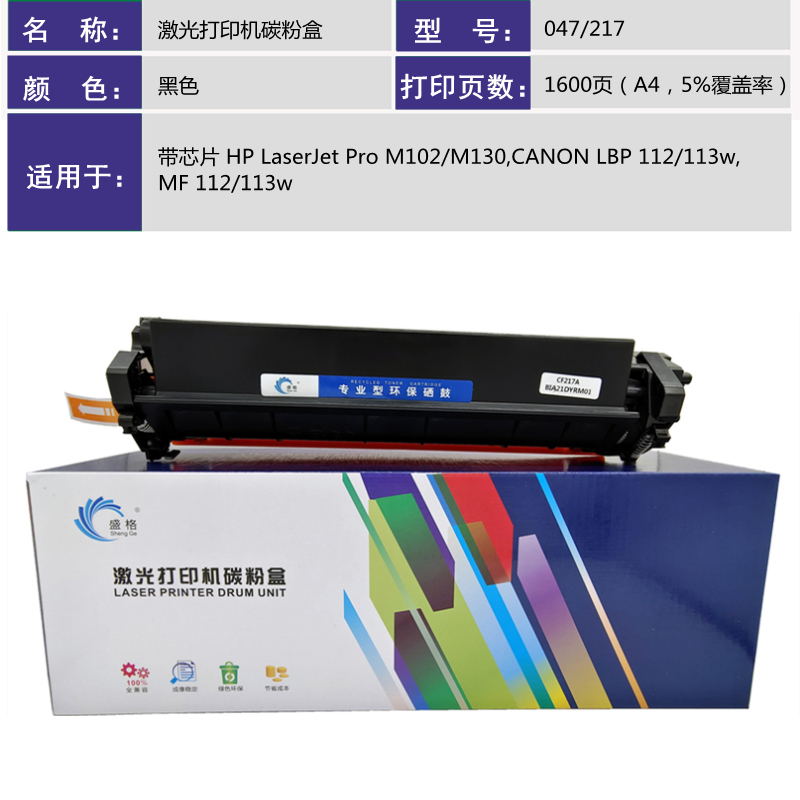 盛格激光打印机粉盒047/217高清大图