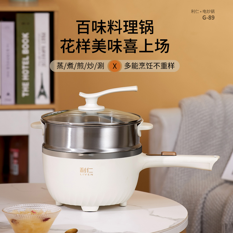 利仁G-89(升级款)电炒锅 3L电煮锅电蒸锅电火锅专用锅 小电锅电热锅多功能锅多用途蒸煮配不锈钢蒸笼高清大图