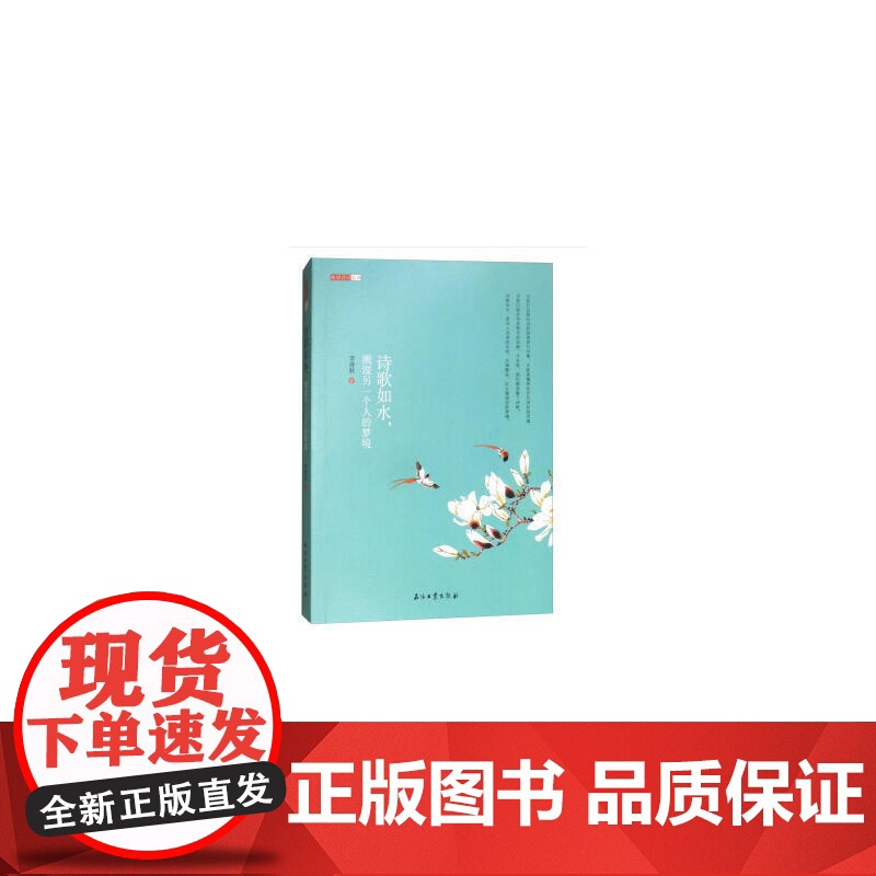 诗歌如水:溅湿另一个人的梦境高清大图