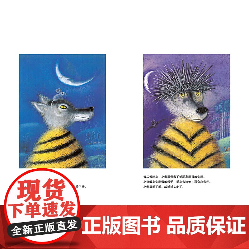 与众不同的小狼(适读人群:3-6岁;波兰伟大插图艺术家约瑟夫·魏尔康的动物主题绘本代表作;单纯的故事讲述了一只小狼由改变高清大图