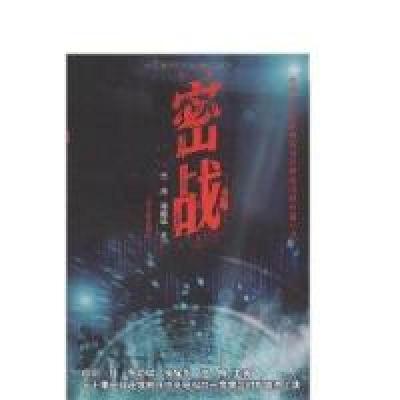 11密战978702007363422