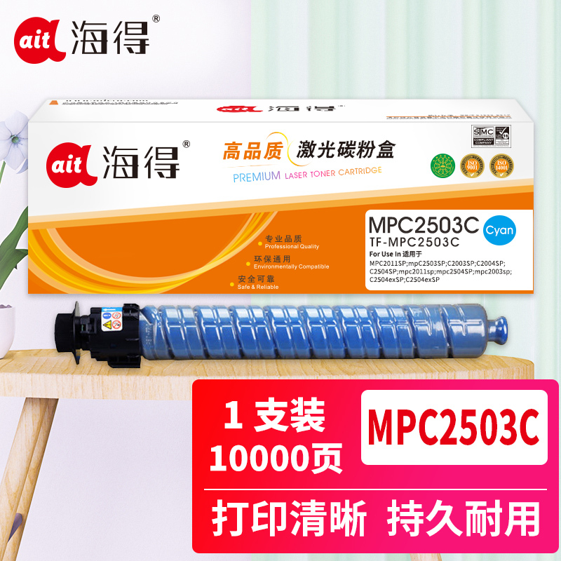 海得MPC2503粉盒专业版TF-MPC2503C蓝色大容量适用理光MPC2003SP 2504 2011SP