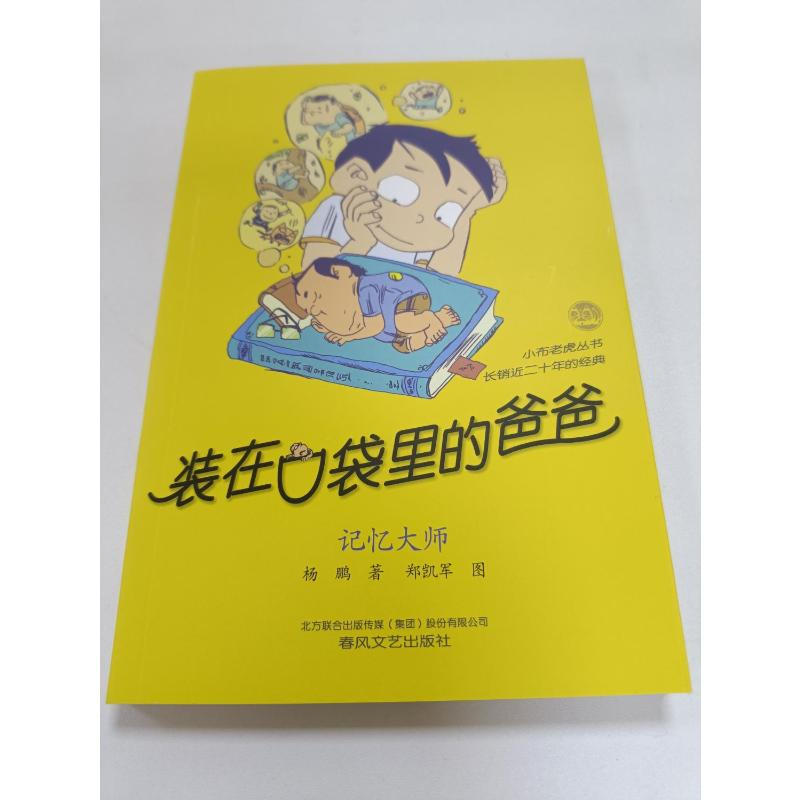 醉染图书.记忆大师9787531354高清大图