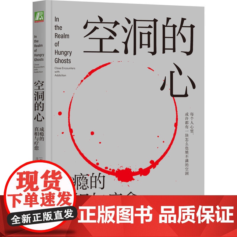 套装 正版 心理疗愈丛书 共2册 身体会替你说不+空洞的心 成瘾的真相与疗愈 加博尔 马泰 心理治疗 情绪 压抑高清大图