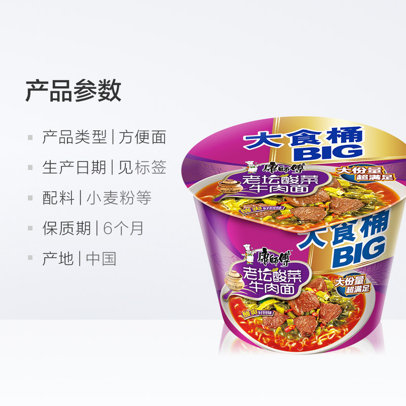 康师傅大食桶陈坛酸菜牛肉面