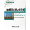 石油炼制及石油化工催化剂