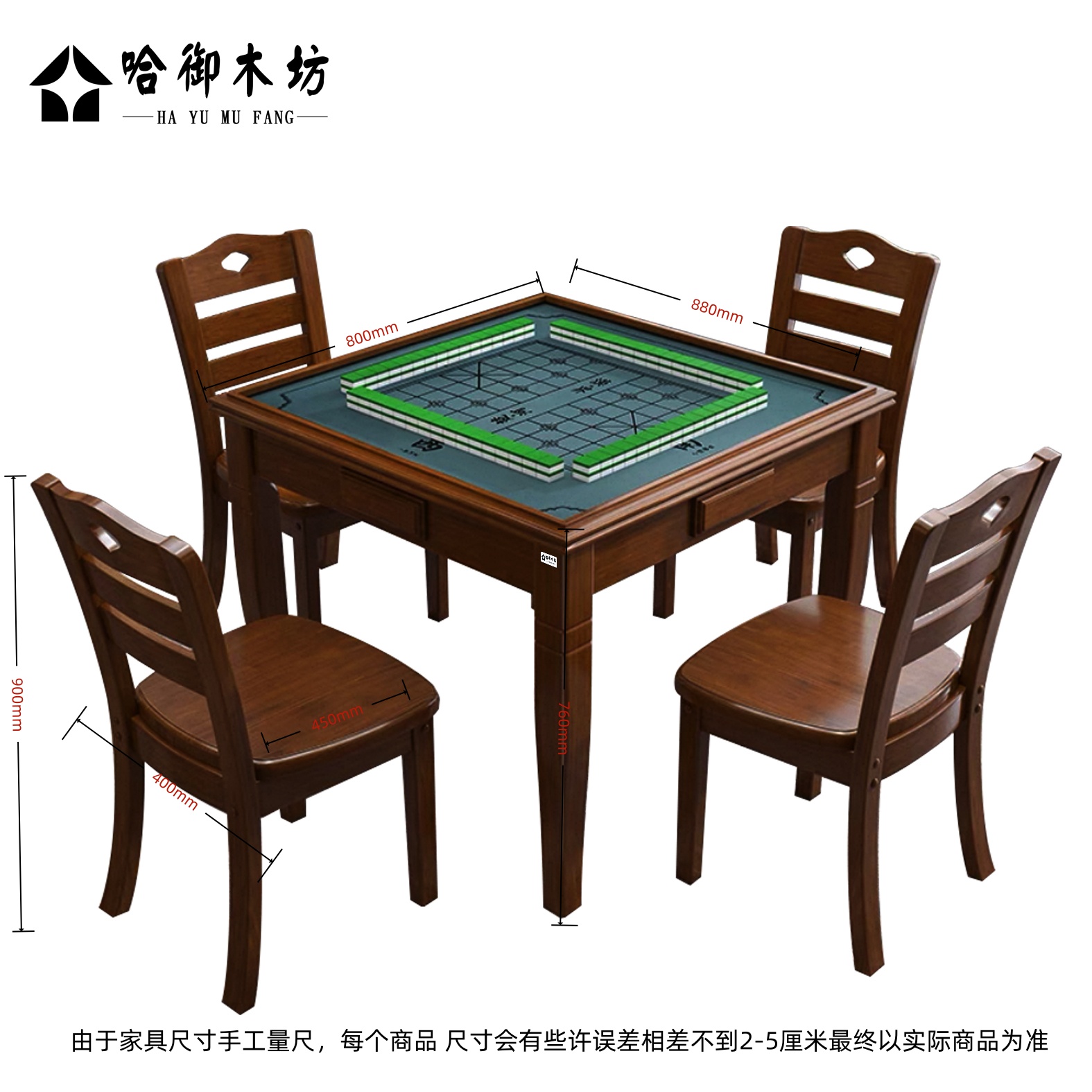 哈御木坊 棋牌桌椅 880*800*750mm 套高清大图