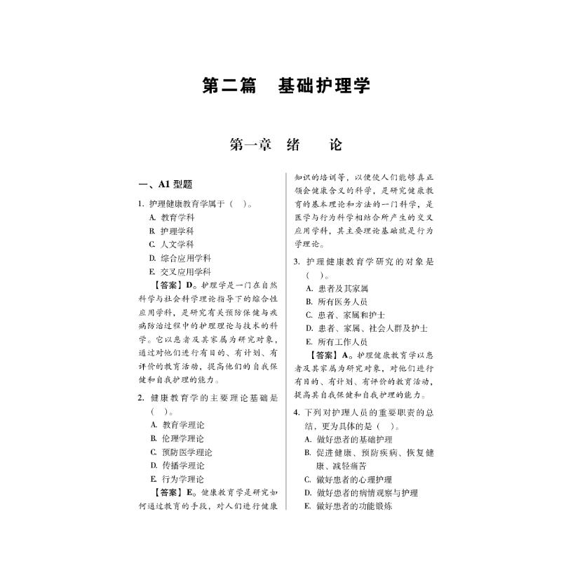 醉染图书护理学(师)通关必练 第7版97875214251高清大图