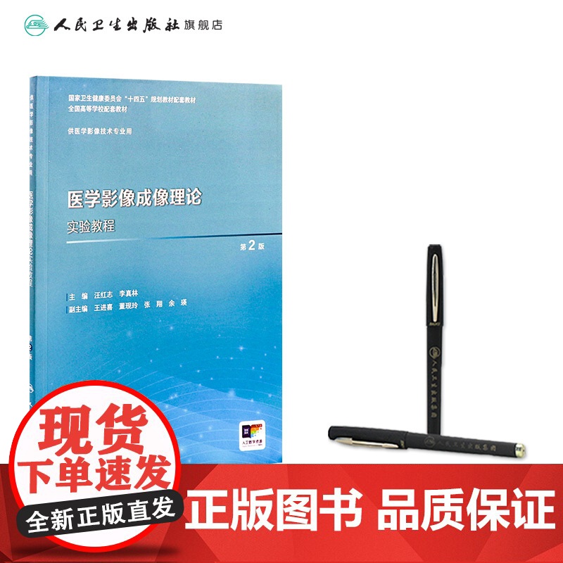 医学影像成像理论实验教程(第2版) 2024年11月其他教材高清大图