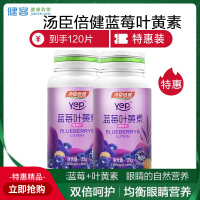 汤臣倍健(BY-HEALTH)蓝莓叶黄素糖果片60片33G