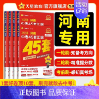 25版[语数英物化]5科 九年级/初中三年级 [正版]2025新版金考卷河南中考真题45套汇编数学英语物理语文化学道法历