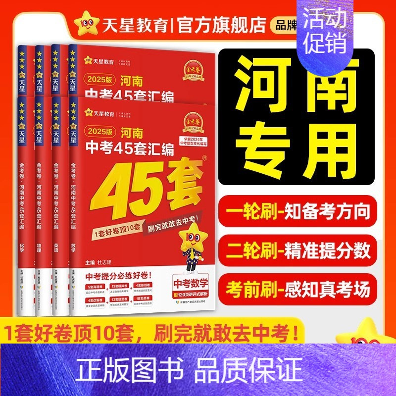 25版[语数英物化]5科 九年级/初中三年级 [正版]2025新版金考卷河南中考真题45套汇编数学英语物理语文化学道法历