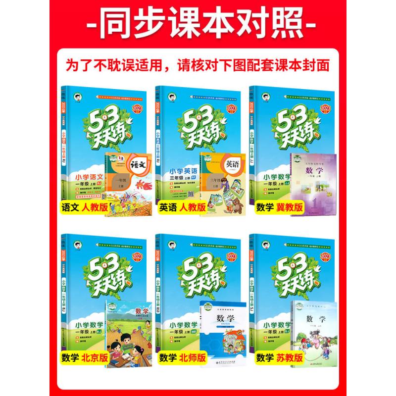 [套装]语文+数学 (人教版) 三年级上 [正版]2023新版53天天练 人教版一二三四五六年级上册下册语文数学英语