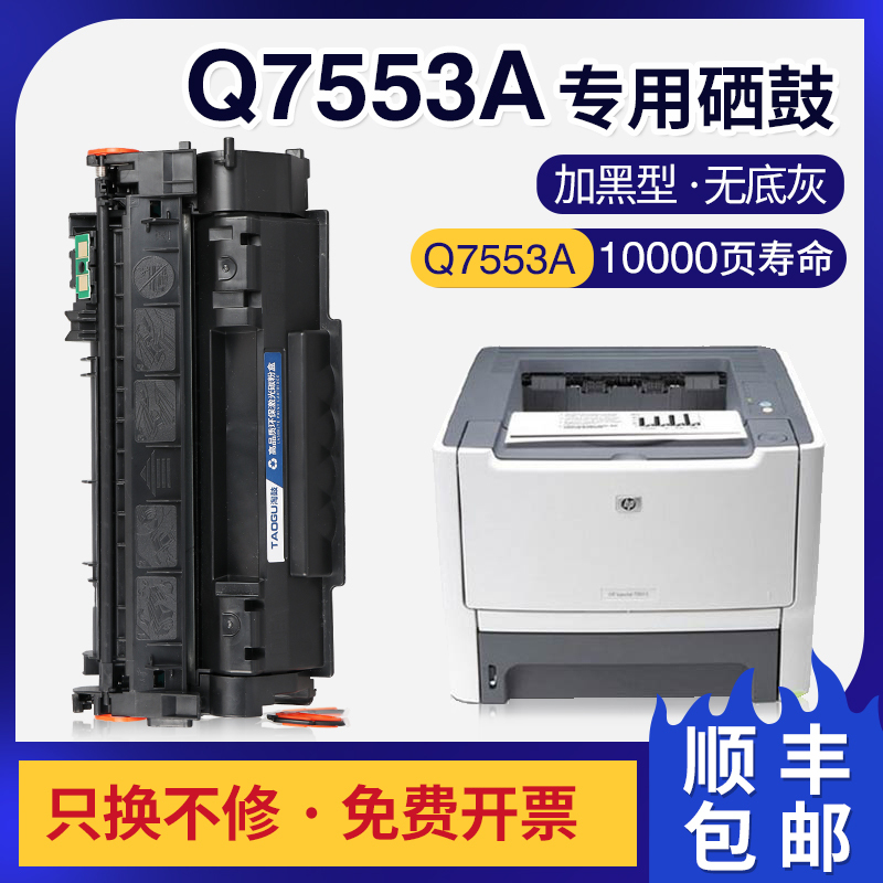 京纪人适用惠普1320硒鼓P2015D/DN M2727NF/NFS 1160 p2014n Q7553A粉盒