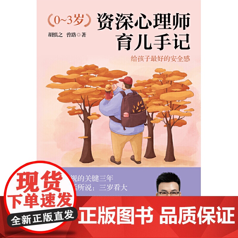 心理师育儿手记(0~3岁)高清大图