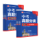 物理[2025-全国版] 全国通用 [正版]2025新版中考必刷卷2024年中考真题分类卷必刷题全国版数学语文物理英语历