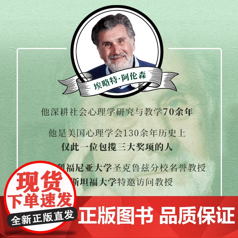 社会心理学 第十版10 阿伦森社会心理学入门基础书籍 社会性动物心理学与生活 津巴多普通心理学入门书籍 心理学专业教学大高清大图